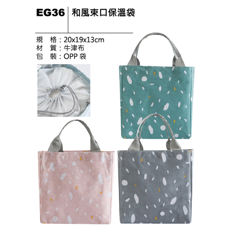 EG36 和風束口保溫袋